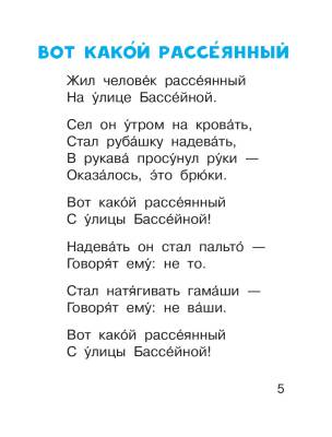 Вот какой рассеянный и другие любимые стихи